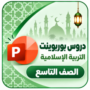 بوربوينت تاسع