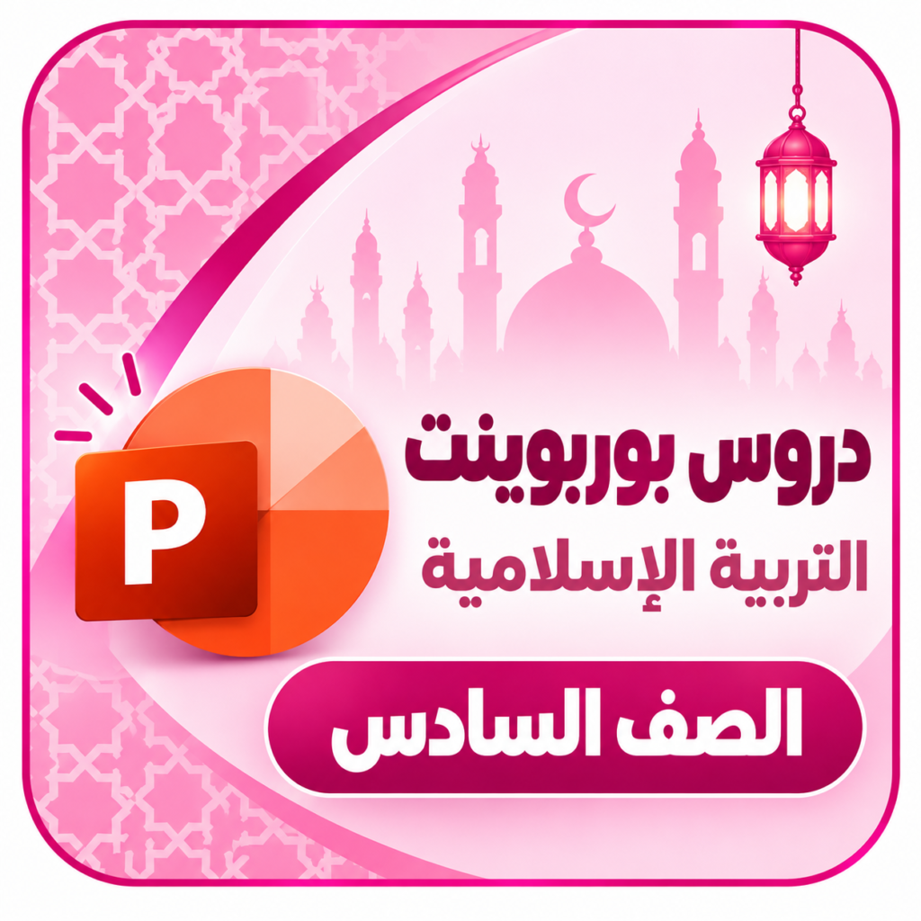 بوربوينت سادس