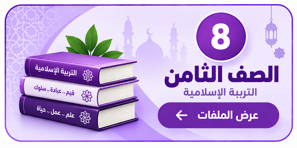 ثامن