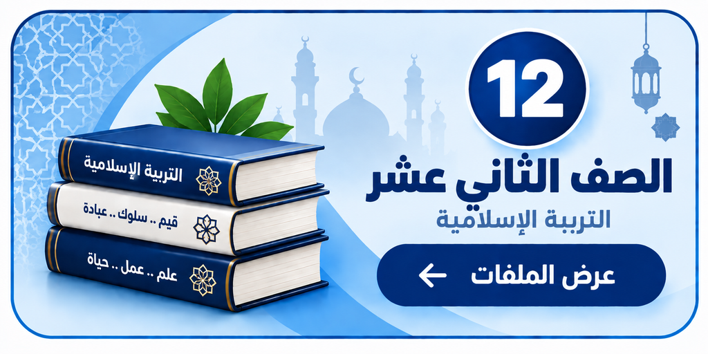 ثاني عشر