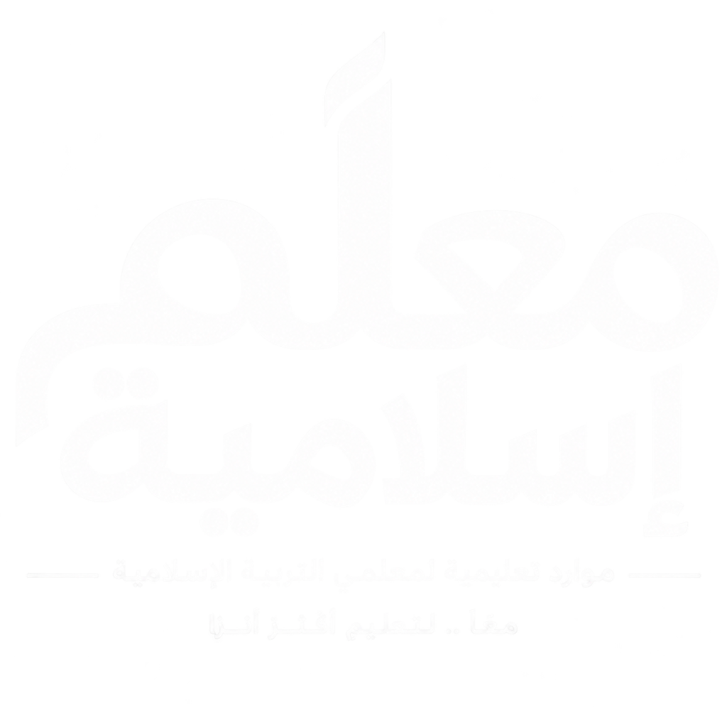 cropped شعار معلم إسلامية الأبيض.png