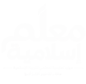 cropped شعار معلم إسلامية الأبيض.png