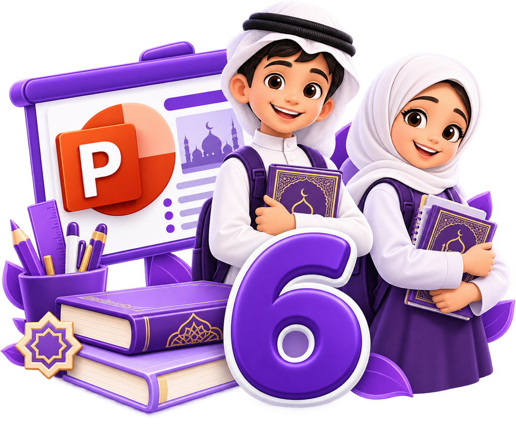 شارة الصف السادس الإسلامية التعليمية